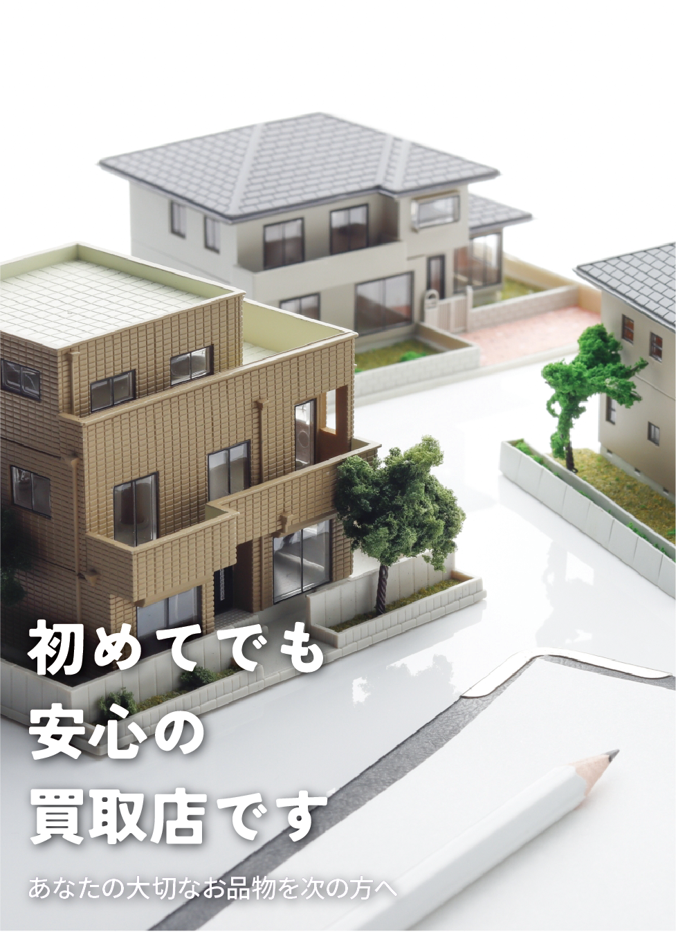 竹ノ塚の買取・相続相談 くらしの安心相談サロン つむぐ メインビジュアル5
