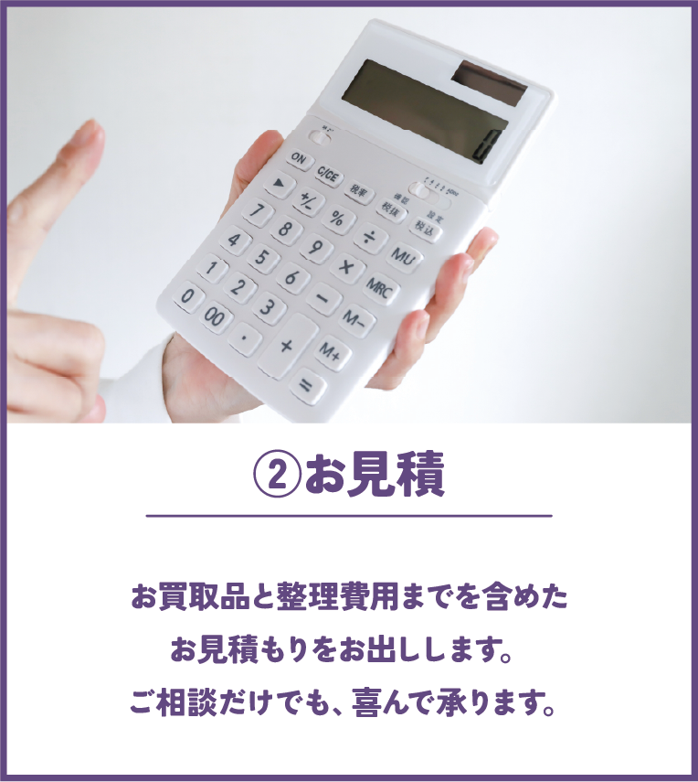 ご自宅整理サービスの流れ STEP2